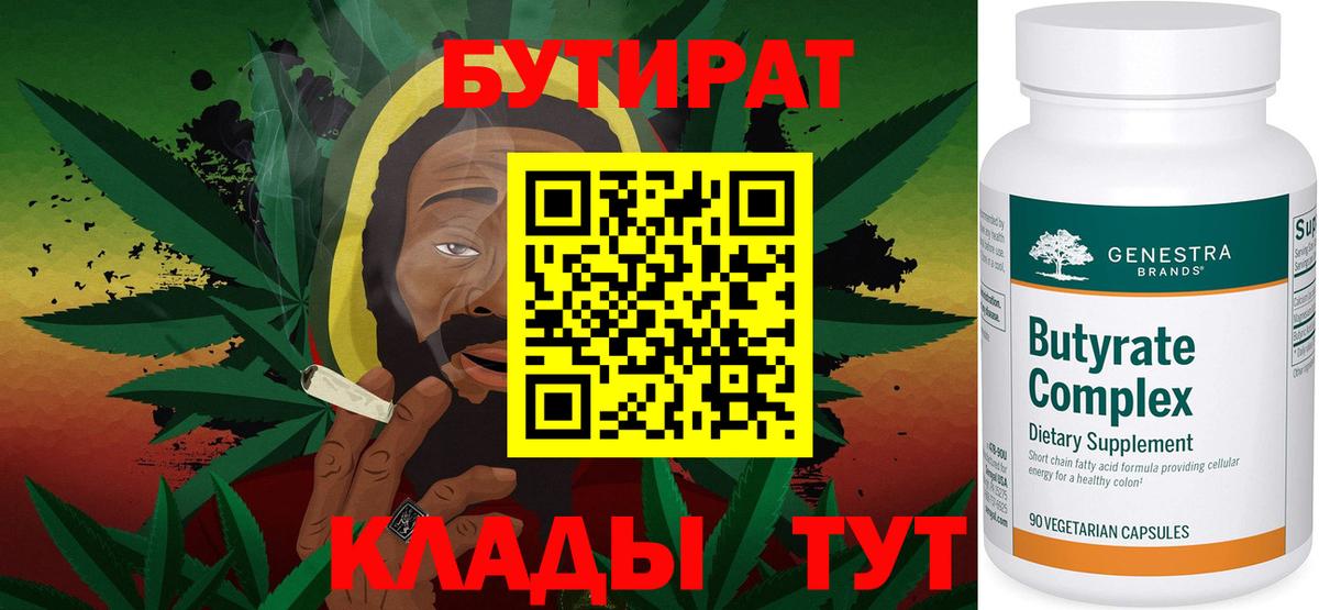 БУТИРАТ 99%  Жуковский 