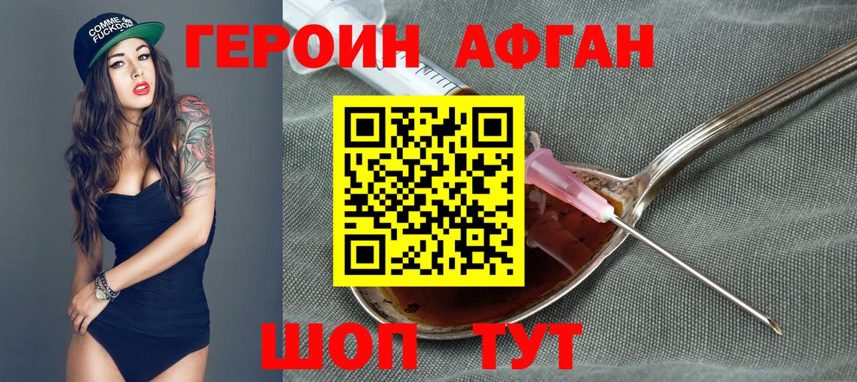 ГЕРОИН  Жуковский  Героин Heroin 