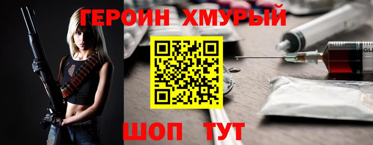 Героин гречка Жуковский