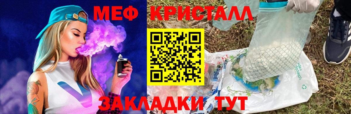 Меф мука  МЯУ-МЯУ  Жуковский  Меф 