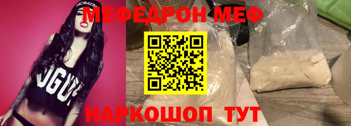 Меф мука Жуковский