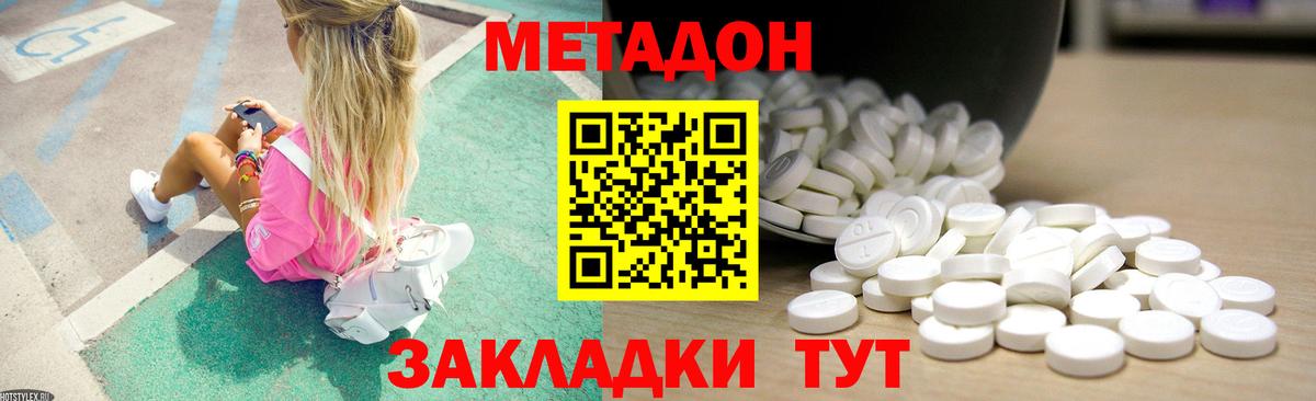 МЕТАДОН methadone  маркетплейс Telegram  Жуковский  МЕТАДОН кристалл 
